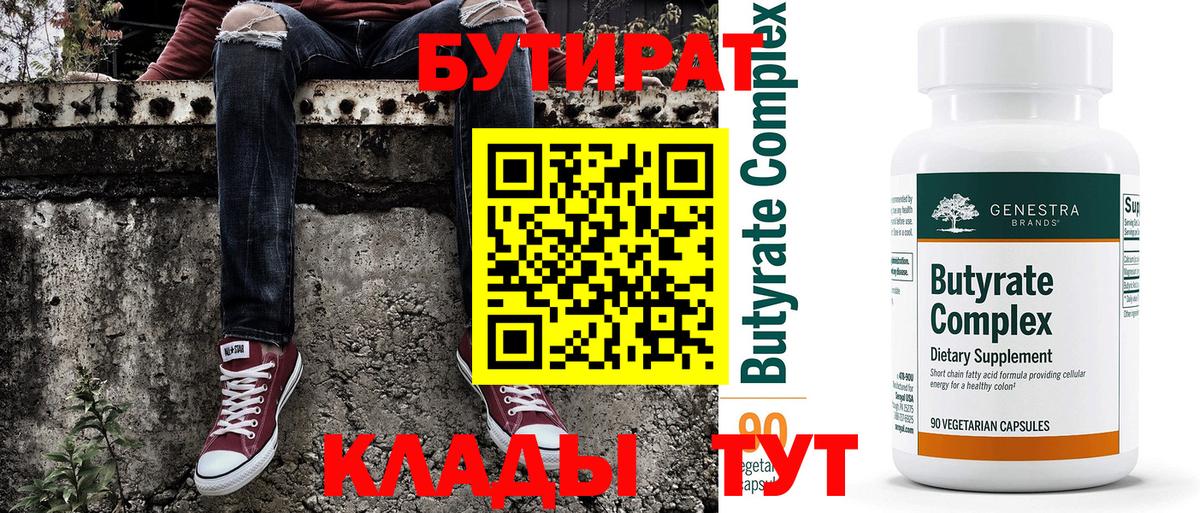 Ростов-на-Дону  БУТИРАТ оксибутират  Вход с VPN 