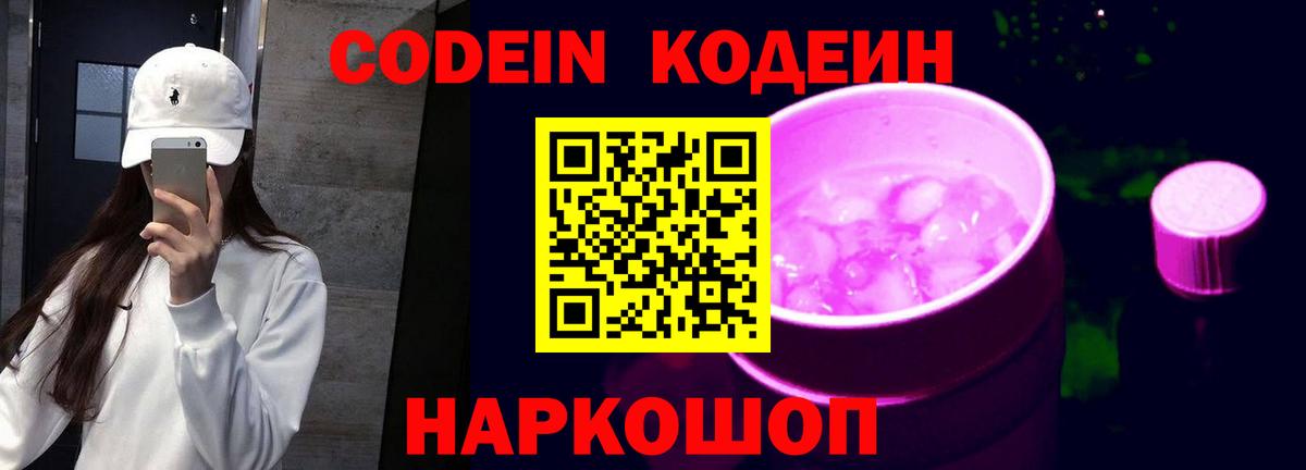Ростов-на-Дону  Кодеин напиток Lean (лин)  Вход с VPN  Codein напиток Lean (лин) 