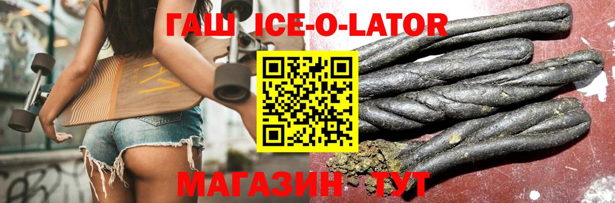 ГАШИШ ice o lator Ростов-на-Дону