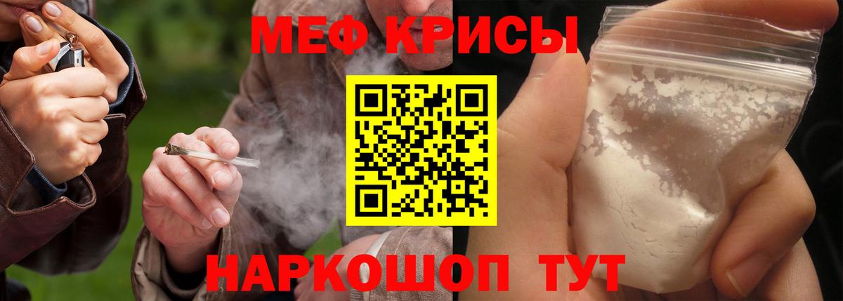 Мефедрон кристаллы Ростов-на-Дону