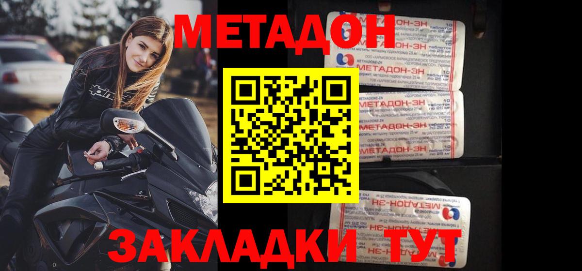   зеркало  Метадон мёд  МЕТАДОН methadone  Вход с VPN  Ростов-на-Дону 