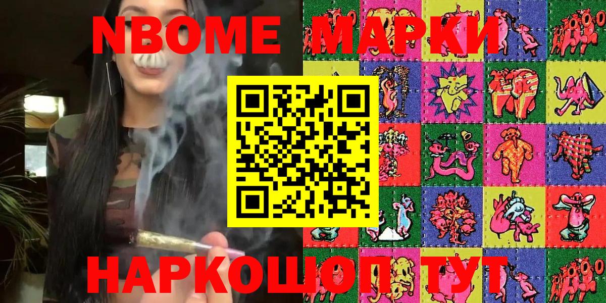 Марки 25I-NBOMe  Вход с VPN  Ростов-на-Дону  Марки 25I-NBOMe 1500мкг 